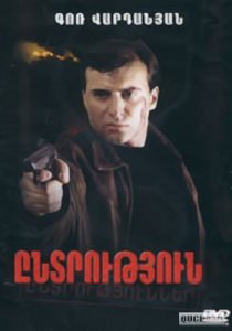 «Выбор»