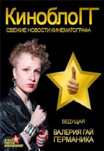 «КиноблоГГ»