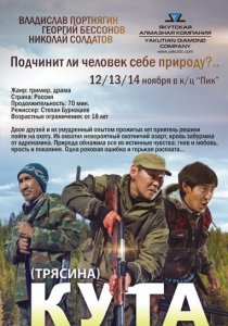 «Кута»