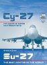 Постер «Су-27. Лучший в мире истребитель»