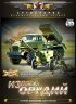 Постер «Из всех орудий»