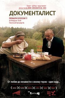 «Документалист»