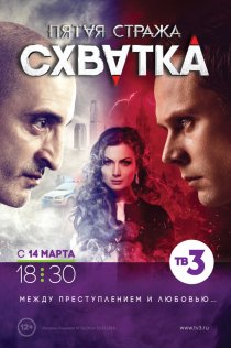 «Пятая стража»