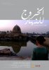Постер «Воскреснуть за день»