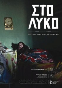 «К волку»