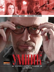 «Умник»