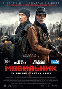 «Мобильник»