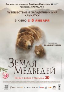 «Земля медведей»