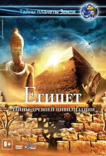 «Египет 3D»