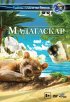 Постер «Мадагаскар 3D»