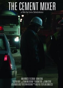 «Бетономешалка»