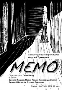 «Мемо»