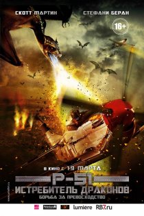 «P-51: Истребитель драконов»
