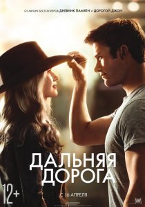 «Дальняя дорога»