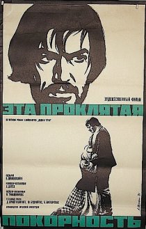 «Эта проклятая покорность»