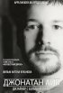 Постер «Джонатан Айв: Дизайнер с большой буквы»