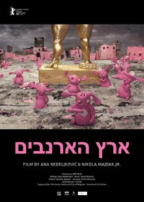 «Рэббитландия»