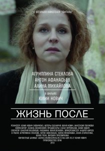«Жизнь после»