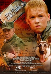 «Путевка в жизнь»