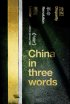 Постер «China in Three Words»