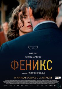 «Феникс»