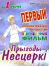 Постер «Приключения Нестерки»
