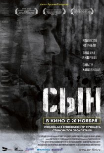 «Сын»