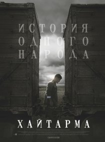 «Хайтарма»