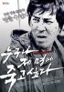 Постер «Ваше время истекло»