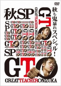 «GTO: The Graduation Special»