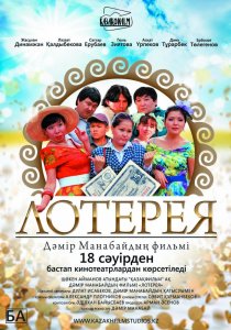 «Лотерея»