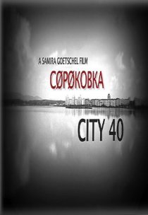 «Сороковка»