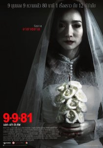 «9-9-81»