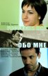Постер «Расскажи мне обо мне»
