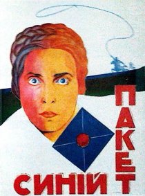 «Синий пакет»