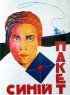 Постер «Синий пакет»