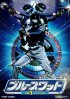 Постер «Blue Swat»