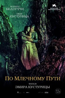 «По млечному пути»