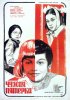 Постер «Чужая пятерка»