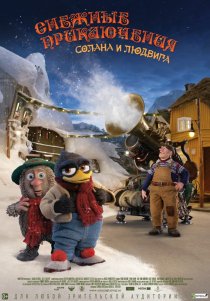 «Снежные приключения Солана и Людвига»