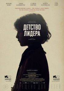 «Детство лидера»