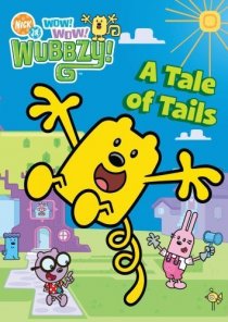 «Wow! Wow! Wubbzy!»