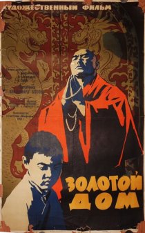 «Золотой дом»