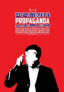 «Пропаганда»