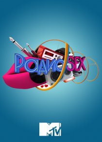 «Радио SEX»