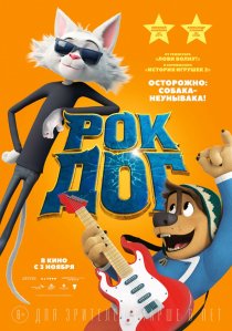 «Рок Дог»