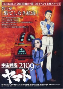 «2199: Космический крейсер Ямато. Глава 3»
