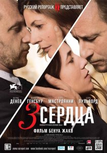 «3 сердца»