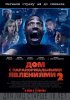 Постер «Дом с паранормальными явлениями 2»