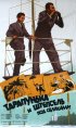 Постер «Тарапунька и Штепсель под облаками»
